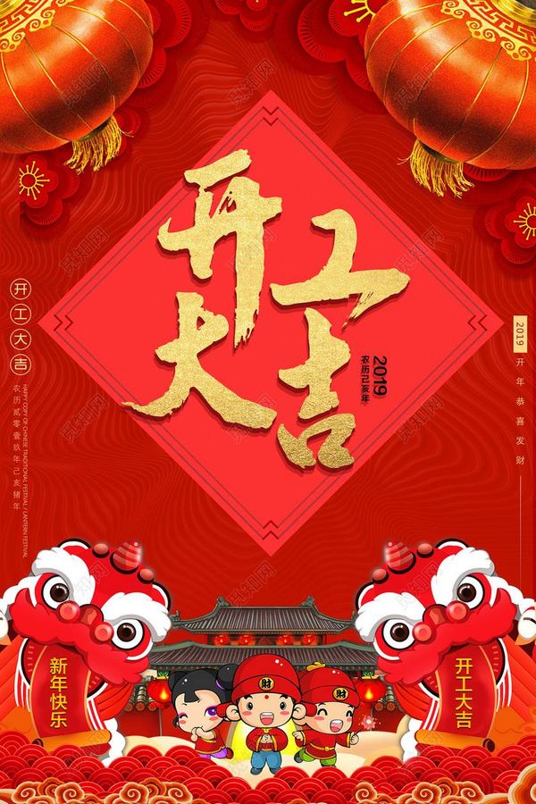 2019-2-12，今天是正月初八，開工大吉